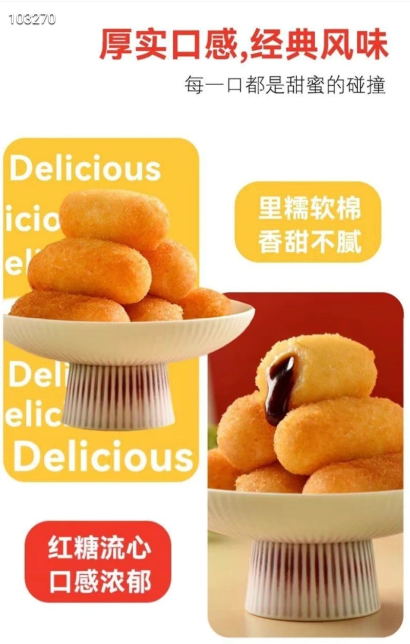 爆浆糍粑油炸小吃甜品夜市摆摊酒店精品食材