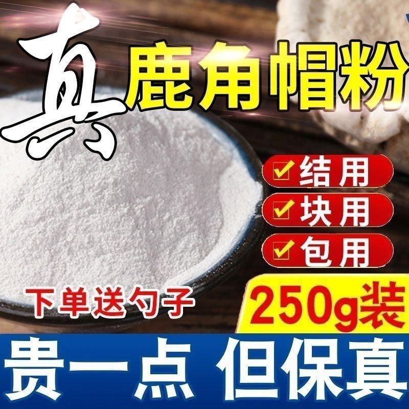 梅花东北鹿角帽鹿正品帽粉纯正吉林长白山托盘正宗鹿场双阳添