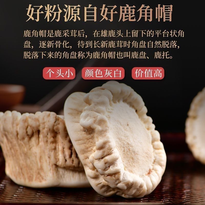 梅花东北鹿角帽鹿正品帽粉纯正吉林长白山托盘正宗鹿场双阳添