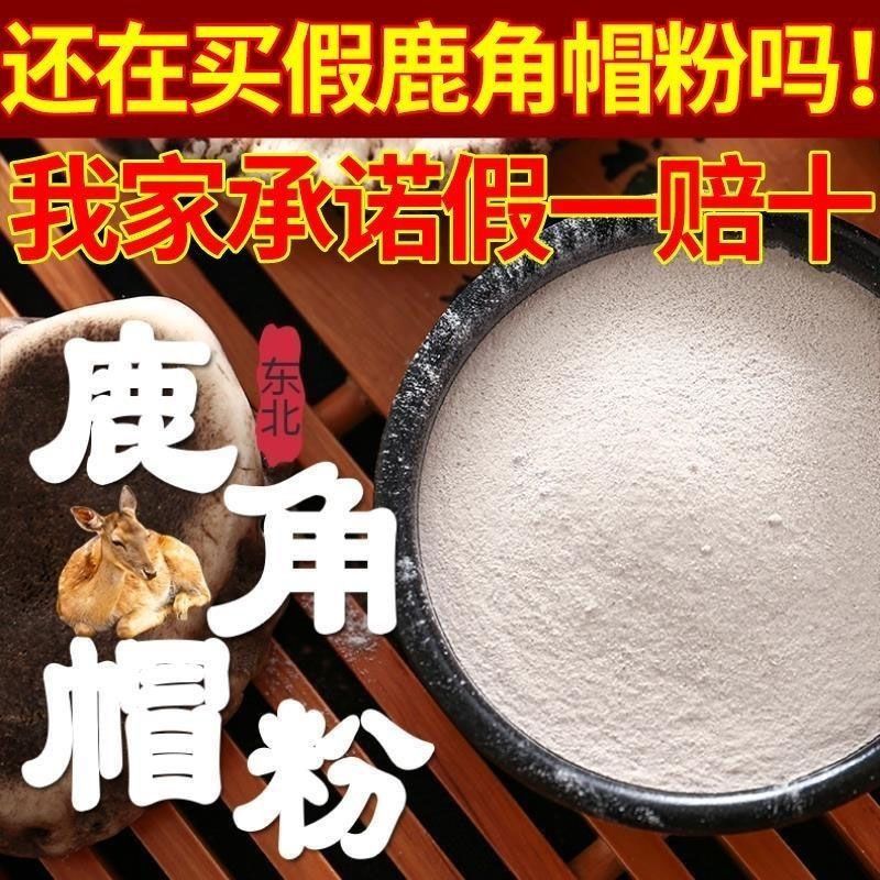 梅花东北鹿角帽鹿正品帽粉纯正吉林长白山托盘正宗鹿场双阳添