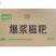 快厨爆浆糍粑火锅烧烤酒店食材精品炸货小吃批发