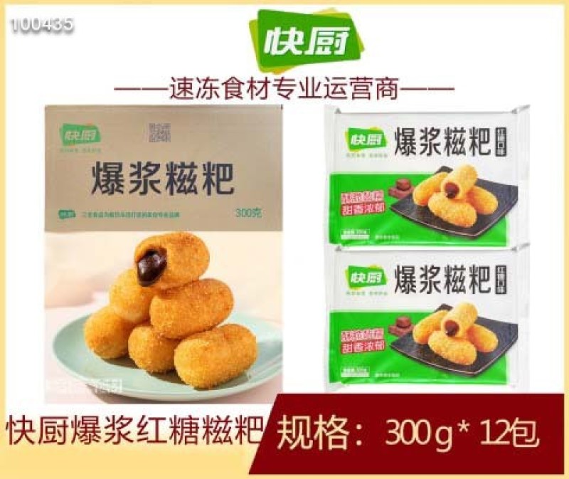 快厨爆浆糍粑火锅烧烤酒店食材精品炸货小吃批发