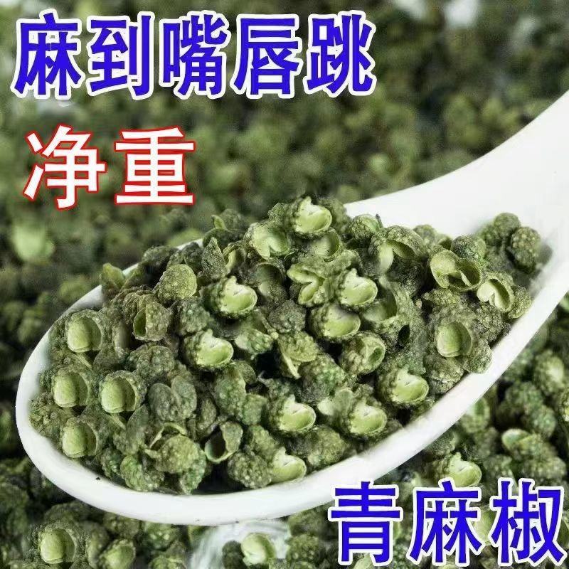 四川特级青花椒粒麻椒藤椒特麻特香青麻椒花椒