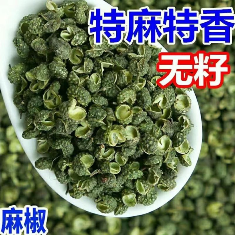 四川特级青花椒粒麻椒藤椒特麻特香青麻椒花椒