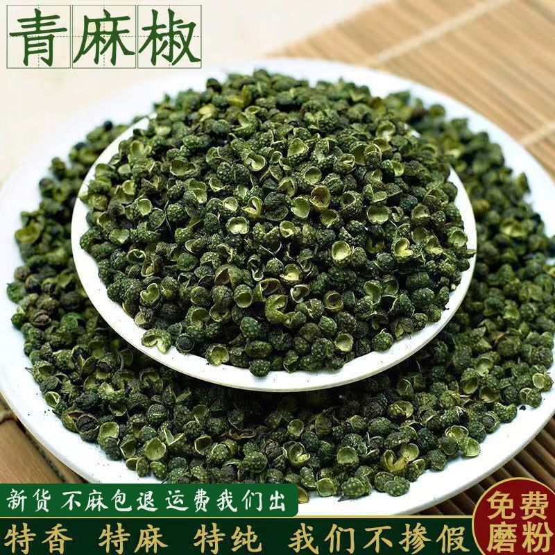四川特级青花椒粒麻椒藤椒特麻特香青麻椒花椒