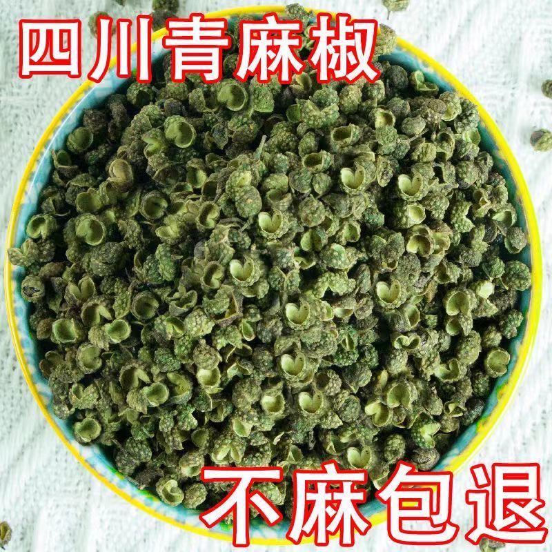 四川特级青花椒粒麻椒藤椒特麻特香青麻椒花椒