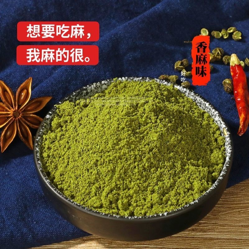 正宗四川青麻椒粉批发商用无籽一级麻椒特麻花椒粉火锅麻辣烫