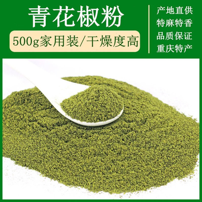 正宗四川青麻椒粉批发商用无籽一级麻椒特麻花椒粉火锅麻辣烫