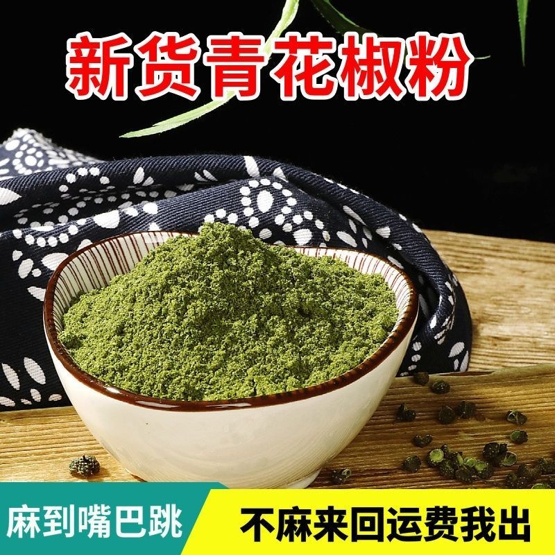 正宗四川青麻椒粉批发商用无籽一级麻椒特麻花椒粉火锅麻辣烫