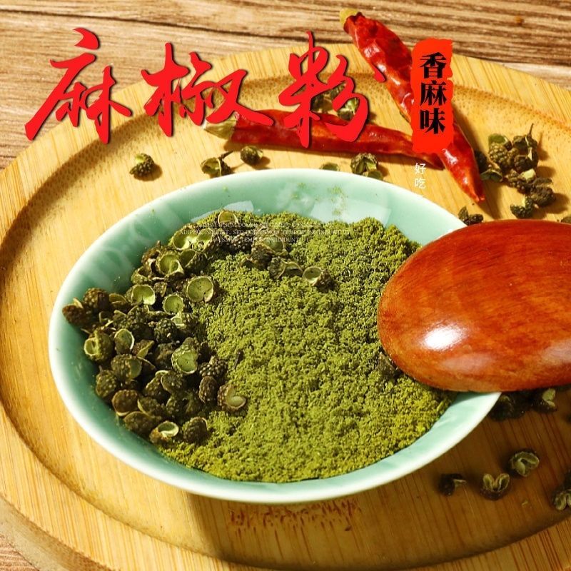 正宗四川青麻椒粉批发商用无籽一级麻椒特麻花椒粉火锅麻辣烫