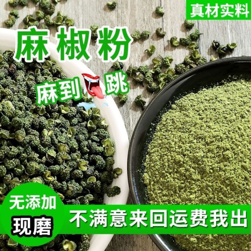 正宗四川青麻椒粉批发商用无籽一级麻椒特麻花椒粉火锅麻辣烫