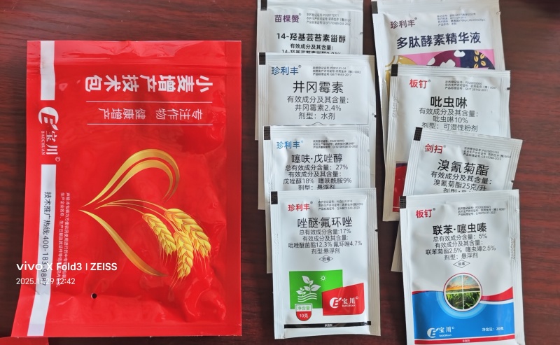 小麦套餐小麦一喷三防套餐8合一杀虫杀菌营养防病