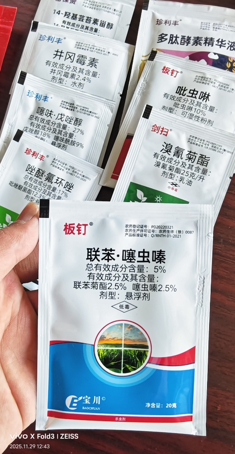 小麦套餐小麦一喷三防套餐8合一杀虫杀菌营养防病