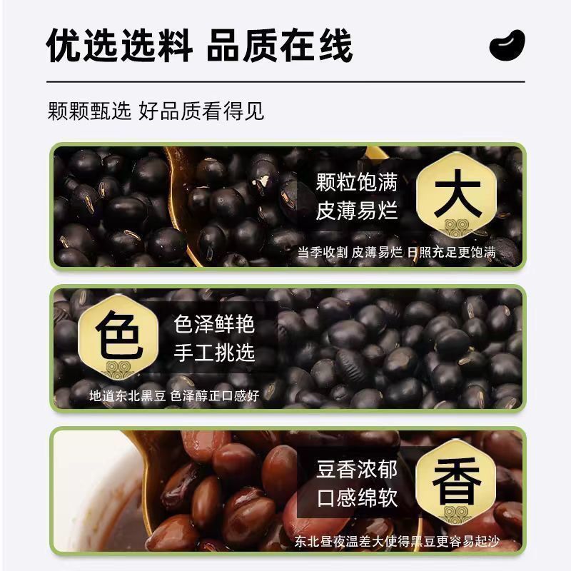 【今年新豆】东北新货优质绿芯黑豆农家黑豆浆可发芽豆浆批发