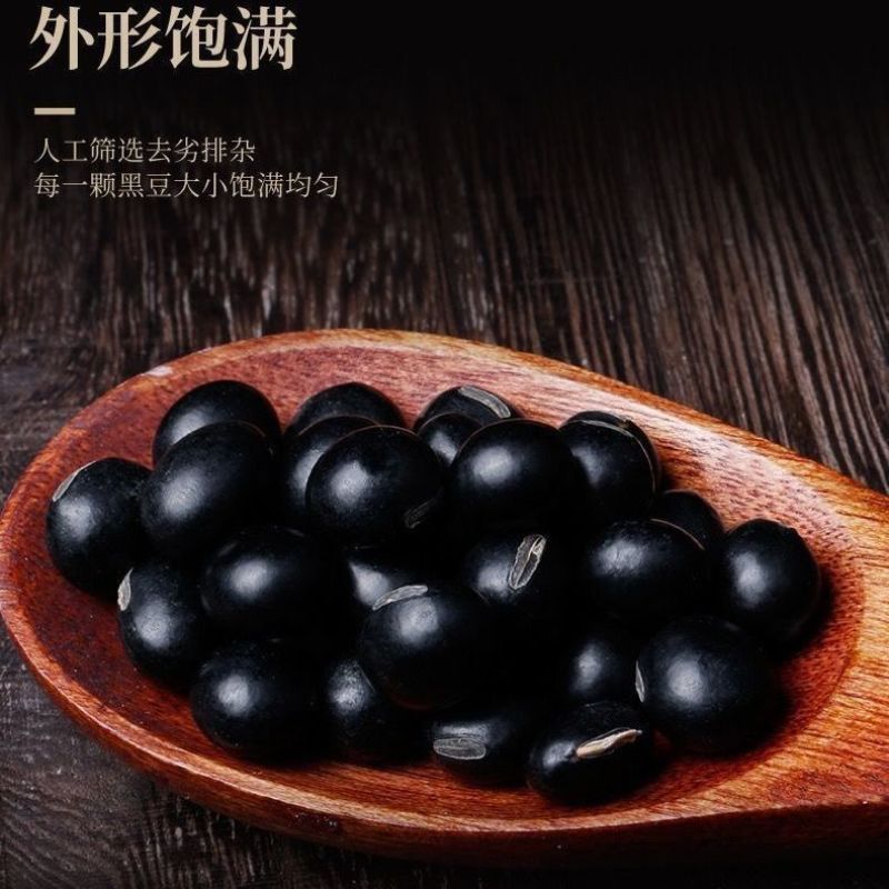 【今年新豆】东北新货优质绿芯黑豆农家黑豆浆可发芽豆浆批发