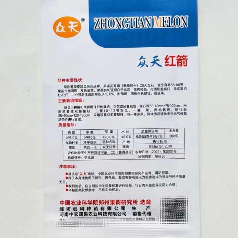 众天红箭甜瓜品种种子