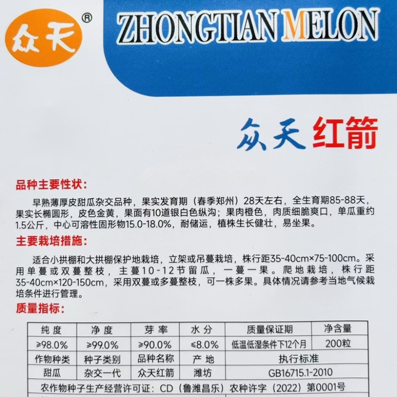 众天红箭甜瓜品种种子