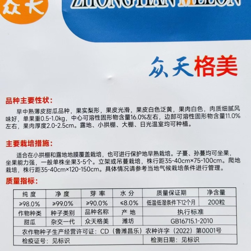 众天格美甜瓜种子果皮白皮泛黄品种种子