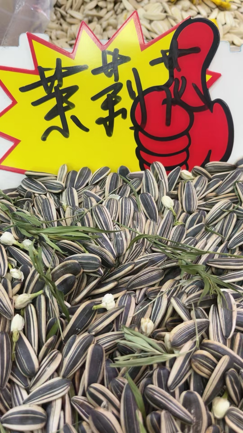 25年新瓜子精品五香原味果茶网红新品各种等级口味厂家直销