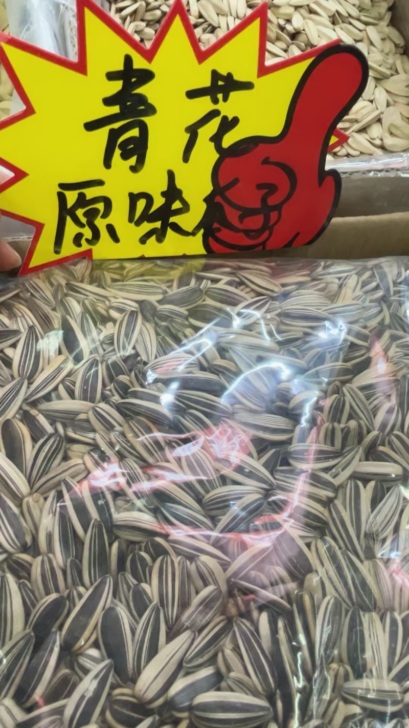 25年新瓜子精品五香原味果茶网红新品各种等级口味厂家直销