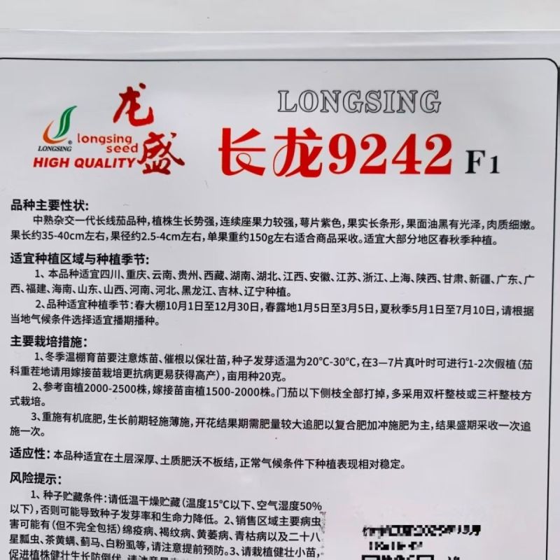长龙9242长线茄种子杂交品种油黑亮丽耐老化鲜嫩细长茄种