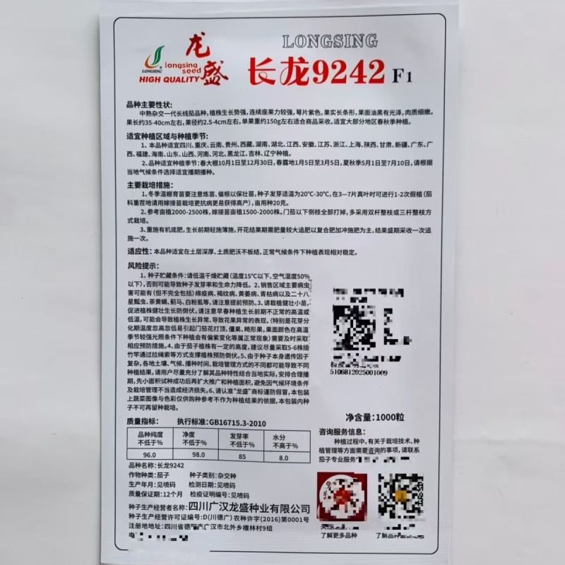 长龙9242长线茄种子杂交品种油黑亮丽耐老化鲜嫩细长茄种