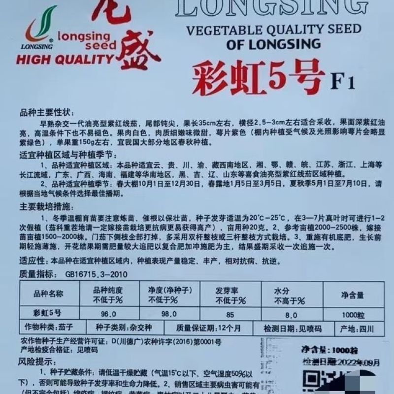 龙盛彩虹5号长线茄种子早熟杂交红线茄种子油亮肉嫩高产长茄