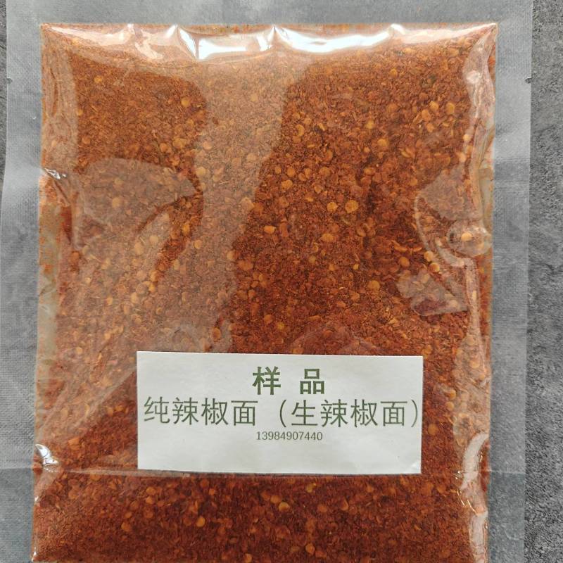 纯辣椒面（生辣椒面）样品