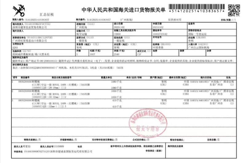 智力利车厘子广东江南市场一手货源规格型号齐全
