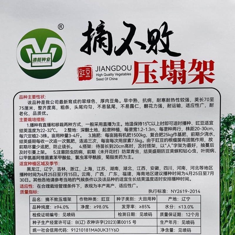 摘不败长豇豆种籽翠绿色肉厚抗病高产春秋播种豇豆种籽压塌架