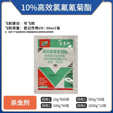 百农思达10%高效氯氟氰菊酯水乳剂，厂家直发，正品保障