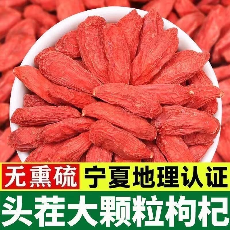 枸杞正宗宁夏枸杞中药材批发零售货真价实假一赔十