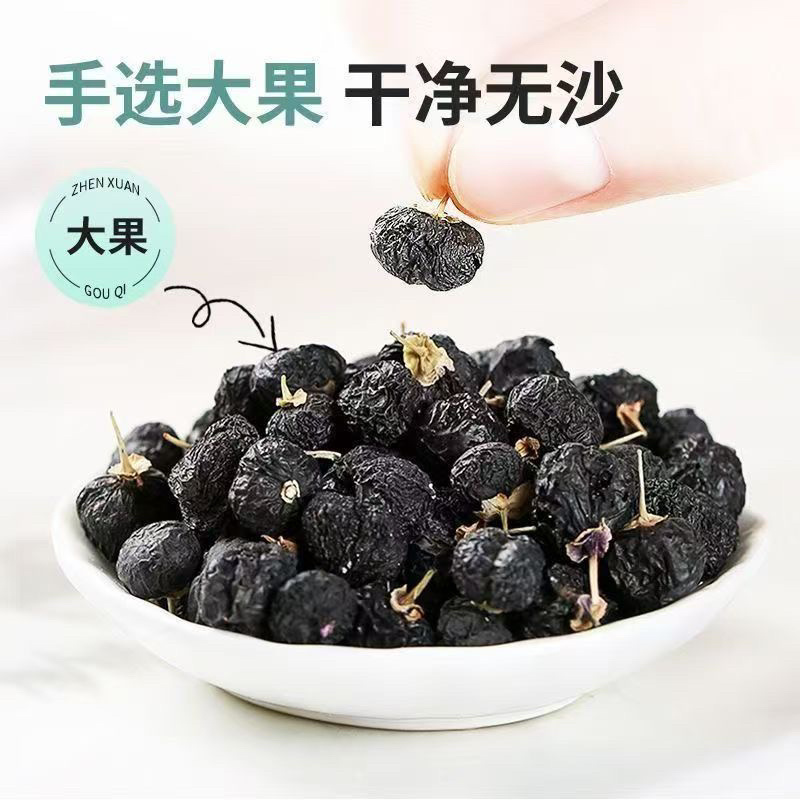 黑枸杞正宗新疆黑枸杞中药材批发零售货真价实