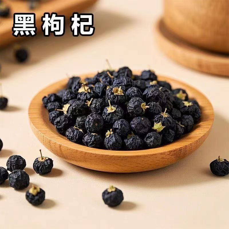黑枸杞正宗新疆黑枸杞中药材批发零售货真价实