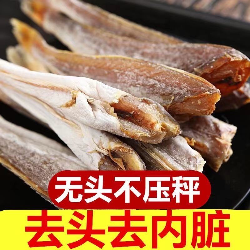 小鱼干红娘鱼干无头海鲜干货鱼干红娘子淡晒咸鱼风干