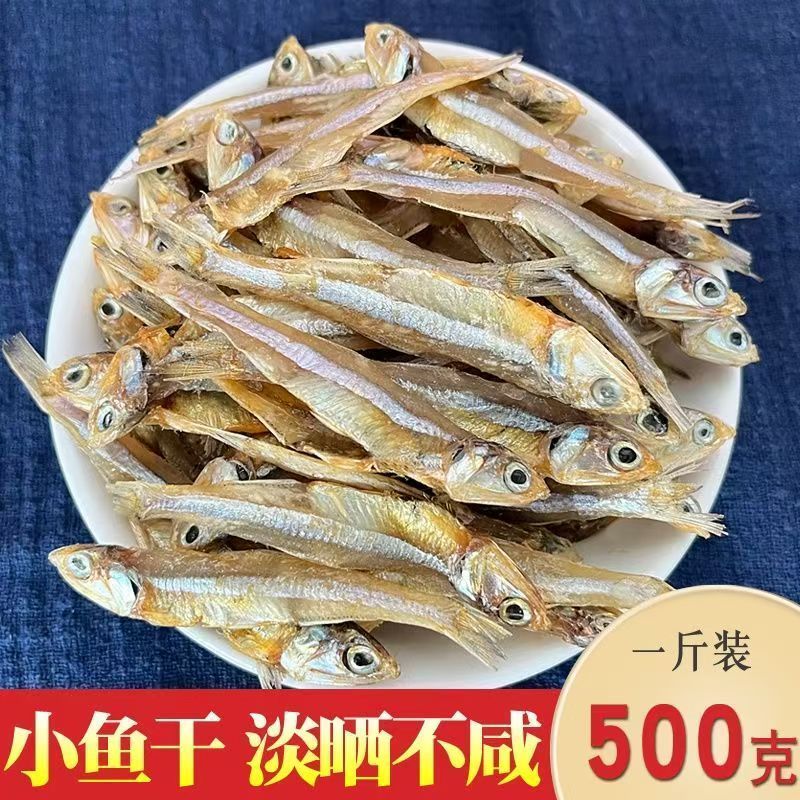 渔民自晒小鱼干无盐淡晒公干鱼海鲜干货海燕鱼白凡新货北海咸