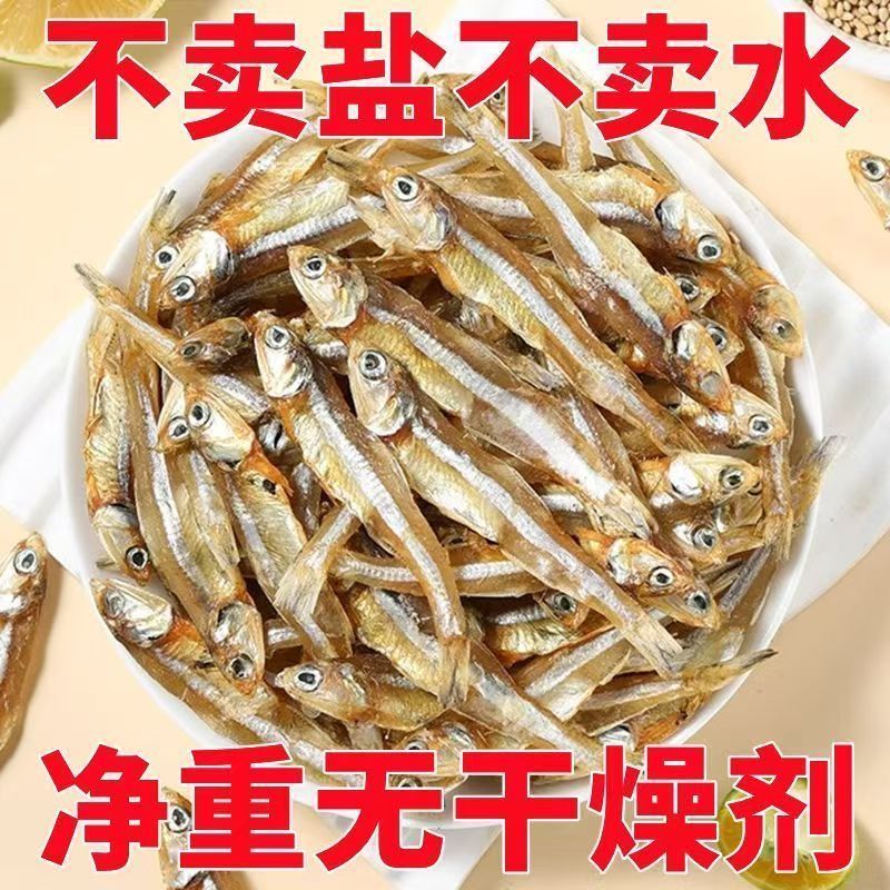 渔民自晒小鱼干无盐淡晒公干鱼海鲜干货海燕鱼白凡新货北海咸