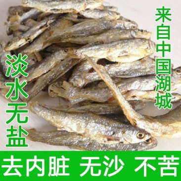 江西特产淡水小鱼干人吃的小鱼仔干鱼干干货去内脏农家淡水鱼