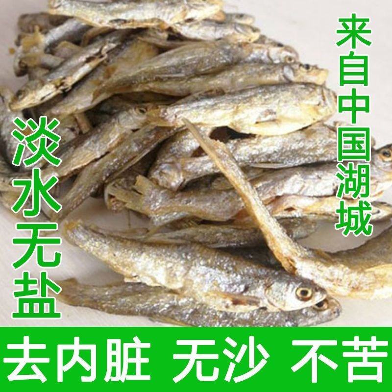 江西特产淡水小鱼干人吃的小鱼仔干鱼干干货去内脏农家淡水鱼