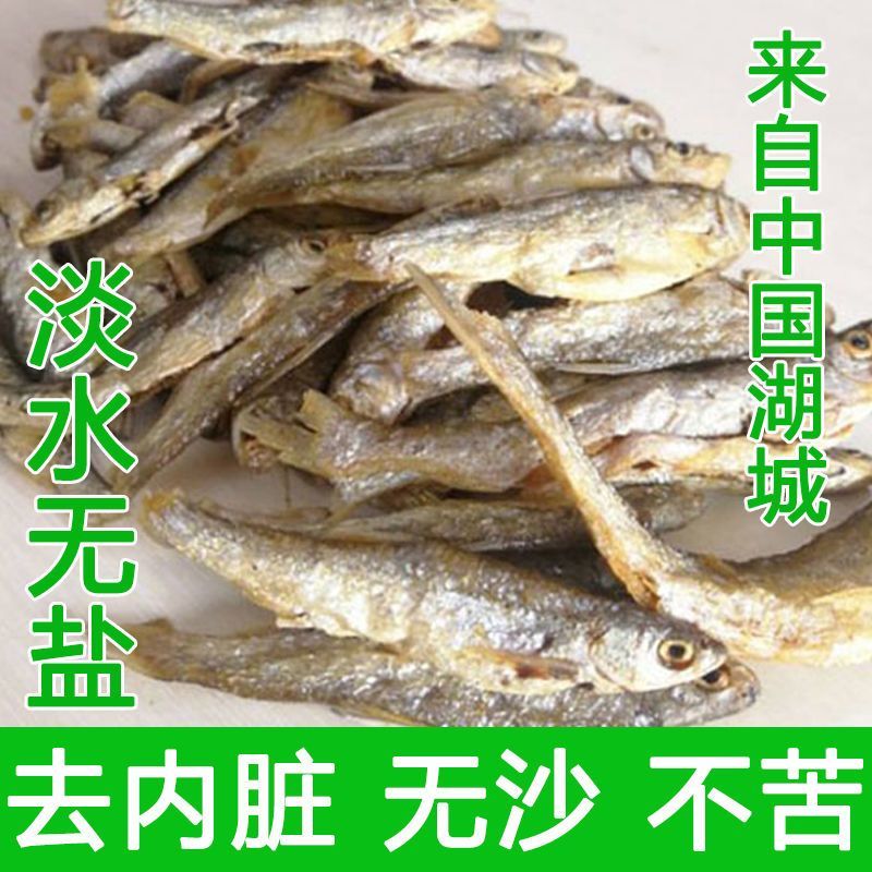 江西特产淡水小鱼干人吃的小鱼仔干鱼干干货去内脏农家淡水鱼