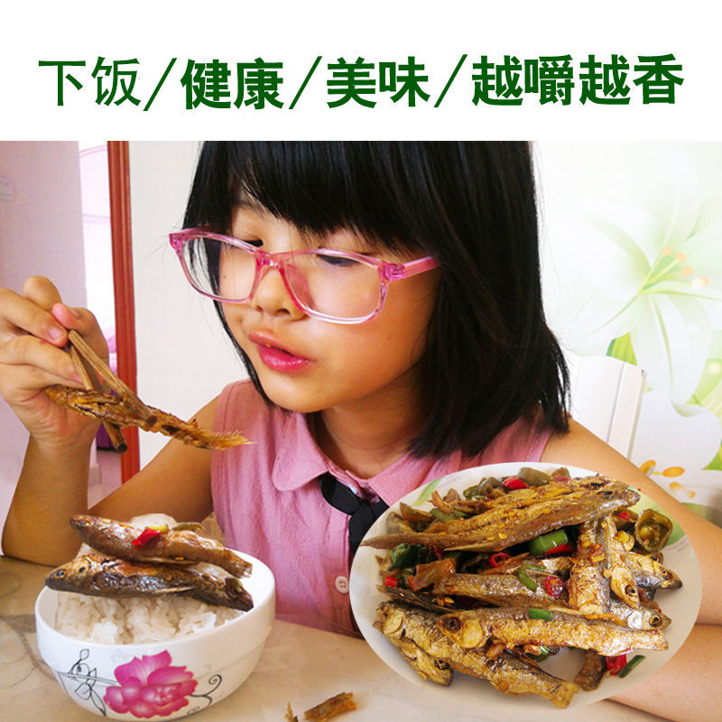 江西特产淡水小鱼干人吃的小鱼仔干鱼干干货去内脏农家淡水鱼