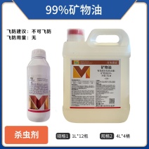 99%矿物油（乳油），厂家直销，正品保障，量大优惠