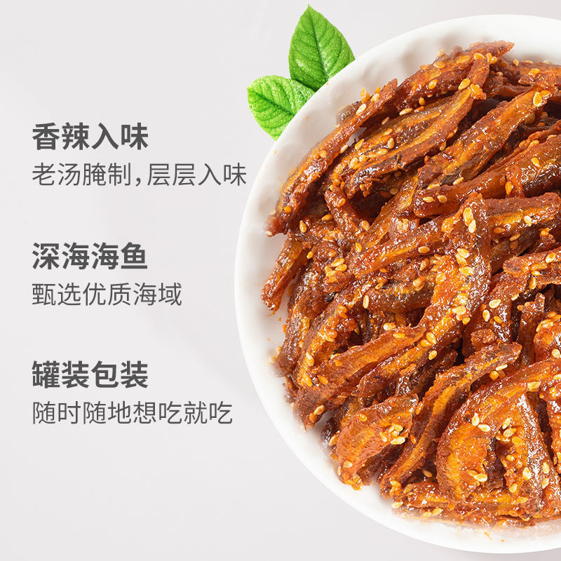 香辣小鱼干鱼仔海味零食孕妇即食小吃麻辣味休闲食品下饭下酒