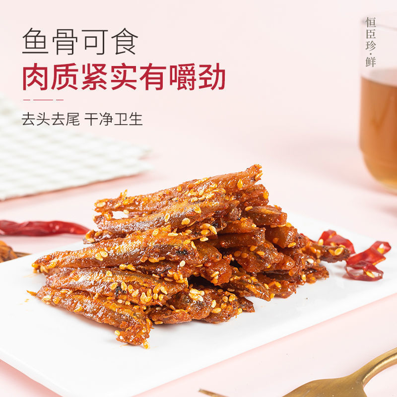 香辣小鱼干鱼仔海味零食孕妇即食小吃麻辣味休闲食品下饭下酒