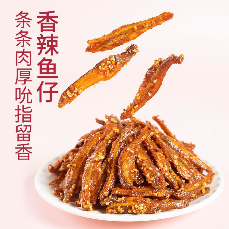 香辣小鱼干鱼仔海味零食孕妇即食小吃麻辣味休闲食品下饭下酒