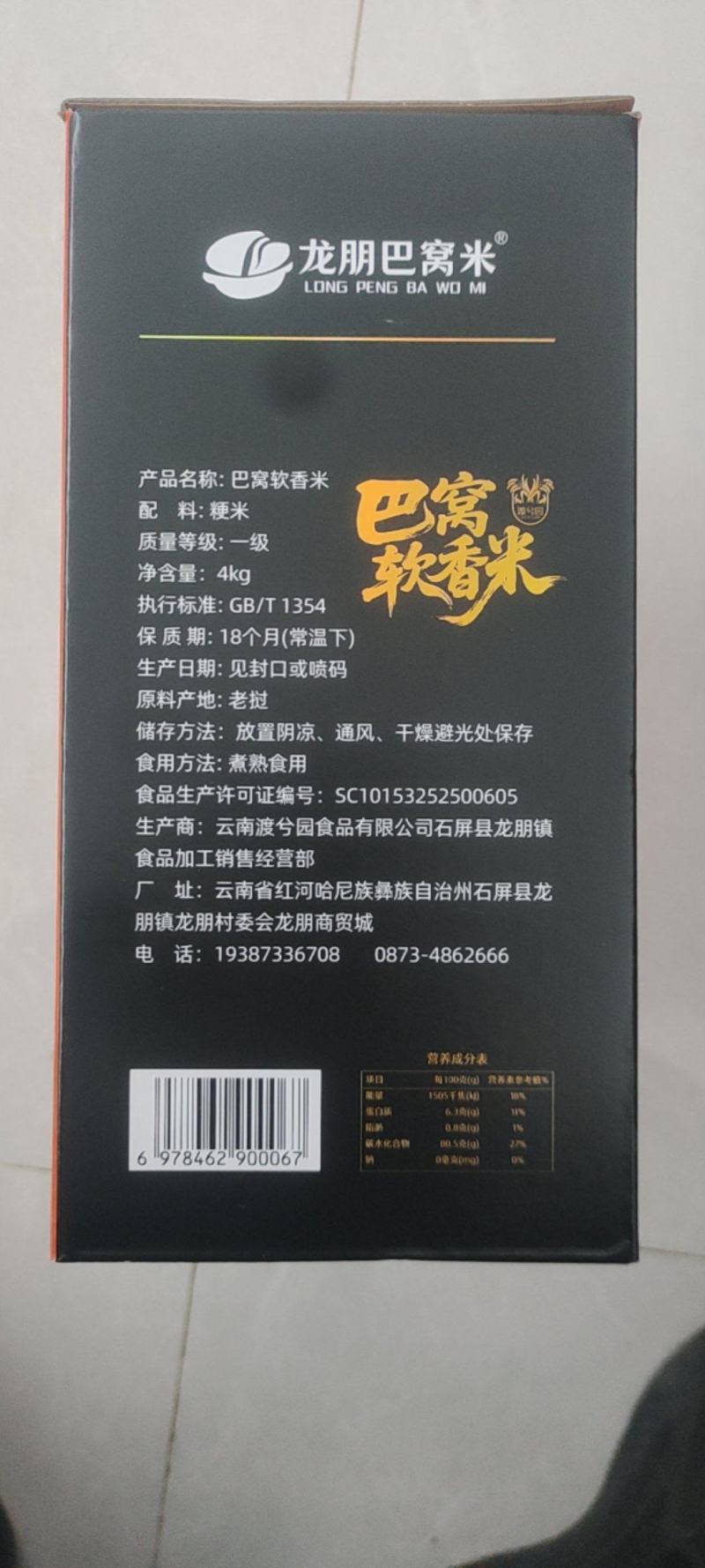巴窝软香米