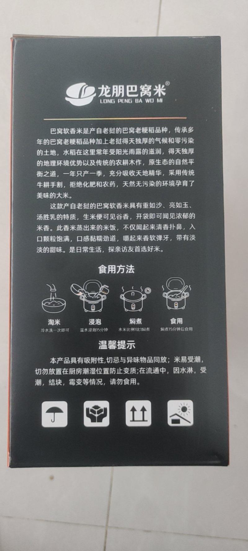 巴窝软香米