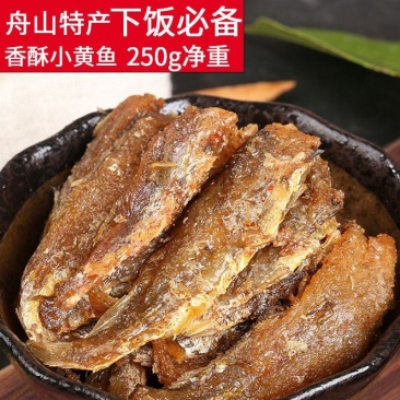 舟山特产金珍香酥小黄鱼卤味有汤汁开袋即食海味休闲追剧必备