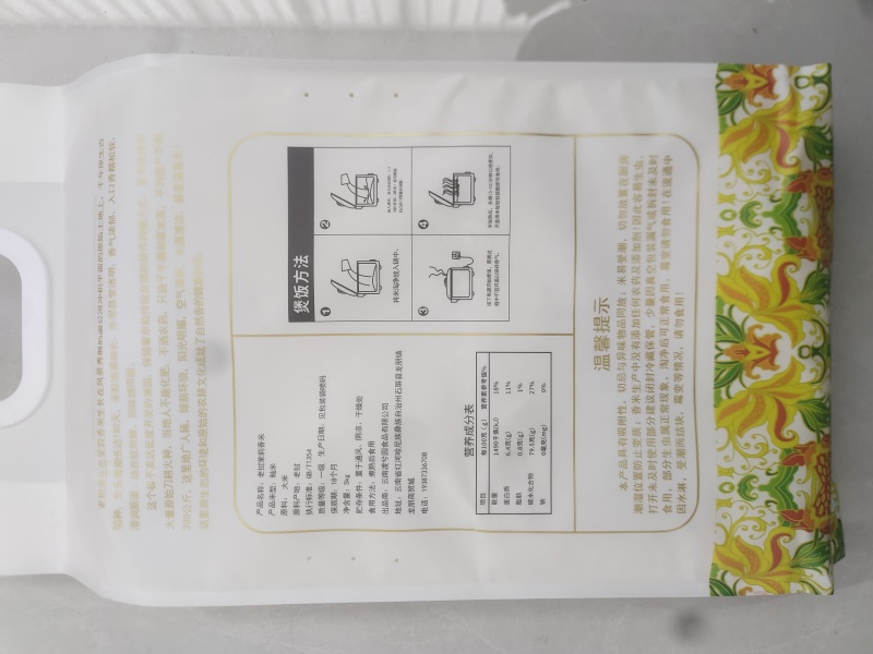 老挝茉莉香米