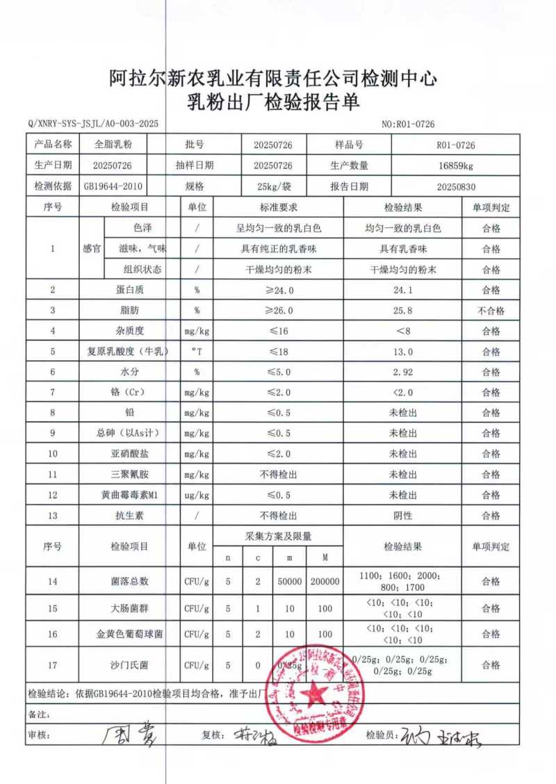全脂奶粉